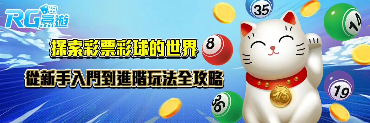 彩票彩球
